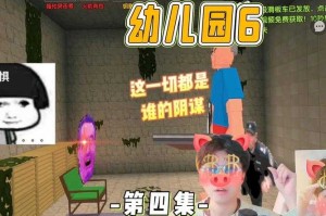 汉堡迷你世界幼儿园怪谈3 幼儿园 午睡，幼儿园