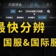 2025年CSGO国服切换：国际服延迟地图皮肤对比