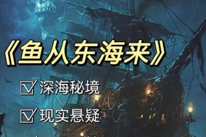 海上灵光：神秘传说与未解之谜探秘