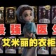 第五人格医生日记发布时间解析及日记在资源管理中的关键策略