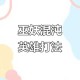 混沌英雄在团队中如何与其他英雄形成良好的合作关系