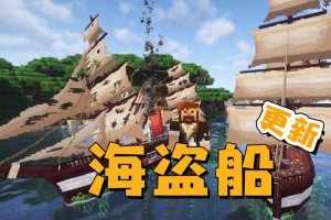 海盗房子我的世界