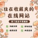 深夜福利：老司机必备的宝藏网站合集