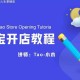 淘宝助理功能及使用教程 - 提升店铺运营效率