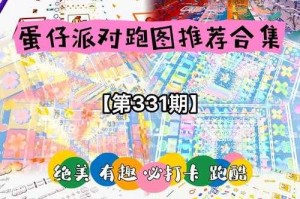 海上迷宫蛋仔派对怎么玩 迷宫 关卡 陷阱