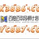 2025页游攻略百度资源三大核心优势