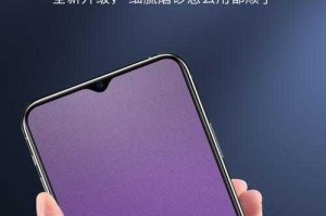 液体膜是否有助于减少手机屏幕的磨损和刮擦