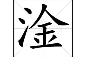 淦字含义解析：网络流行语用法与出处