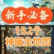 泪水之城通关后必去地点推荐
