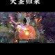 深入了解DOTA中的分推战术：如何在团战中保持优势