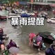 河南大雨事件明日之后视频，视频 现在，暴雨