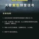 河南大雾预警：交通出行需谨慎