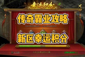 深入解析传奇霸业手游商城：如何最大化地获取游戏内福利