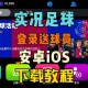 如何找到真实的11player足球网官方网站？