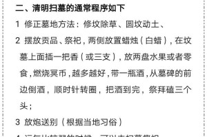 清明扫墓时间与禁忌指南
