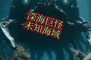 深海七大怪：揭秘海底最神秘的未知生物