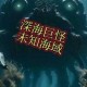 深海七大怪：揭秘海底最神秘的未知生物