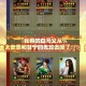 三国志战略版甘宁阵容搭配攻略，打造T0顶级阵容