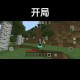 浪哥出生在我的世界里 存档 我的 生在