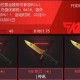 2025年CSGO开箱Skskins保底机制与风险策略