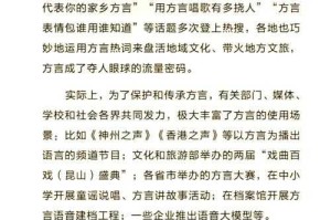 2025年中国方言现状保护与传承策略