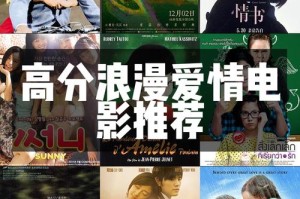 浪漫爱情电影推荐：适合情侣看的10部高分片单