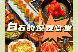深夜食堂：诡异美食背后的恐怖真相
