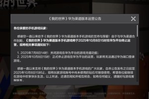 渠道服我的世界怎么下 华为 渠道，渠道
