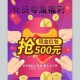 注册即领10元现金，限时福利速抢