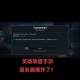 2025年LOL手游禁言解除全攻略