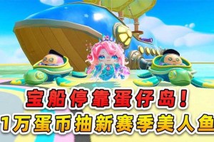 浪漫海岛怎么做蛋仔派对，怎么做 那种 派对
