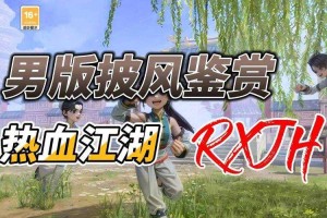 深入解析热血江湖披风门甲：如何提升角色属性与战斗效率
