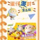 涛涛姐姐玩蛋仔派对，姐姐，涛涛，游戏