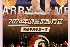 浪漫求婚策划：打造完美求婚惊喜方案