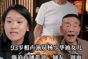 杨少华教会我什么等话题下，既有观众分享老人教我戒手机瘾的真实故事，也有专家解读丧亲叙事中的代际沟通。清华大学社会学系调研显示，该事件推动公众丧亲讨论参与度提升65%杨少华事件，代际沟通新视角——老人戒手机瘾故事推动丧亲讨论参与度提升65%