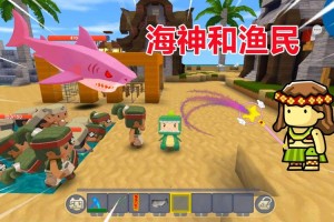 海神之王迷你世界免费下载