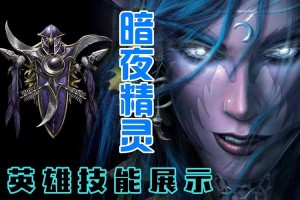 深入理解魔兽争霸中暗夜精灵的技能组合应用策略