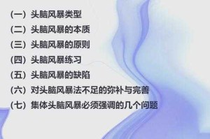 探索脑力风暴奥秘：如何激发思维的火花？一起探讨大脑的无限潜能