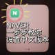 全面通缉中文设置教程：轻松切换游戏语言指南