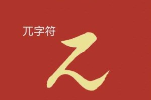 汉字研究者如何解析“兀”字结构？，研究者 汉字 字形