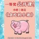 贪吃小怪物草泥猪介绍：草泥猪评测，口感独特，品质优良