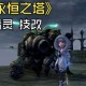 永恒之塔疾走任务速通攻略 28级快速完成技巧
