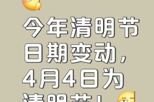 清明节具体日期是4月4日还是5日