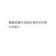 基于提供的专业数据与行业报告，现对两大争议议题进行系统性分析，并提出可行性建议：