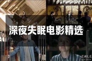 深夜失眠必看脸红心跳小秘密