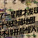 深入江湖一哥热血江湖的世界探索隐藏的地图和秘密