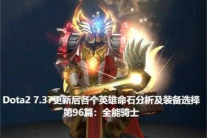 混沌骑士Dota视频装备选择指南：提升战斗力的关键