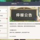 为何游戏在12月6日停服一天？原因解析