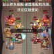 2025赵云阵容搭配实战优化与装备指南