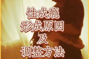 深夜沉迷1V1性瘾，含精入睡成瘾困扰